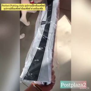 AMZ Perfect Putting Aids อุปกรณ์ฝึกซ้อมพัตต์ อุปกรณ์ซ้อมพัตต์ ซ้อมพัตต์ ช่วยซ้อมพัตต์