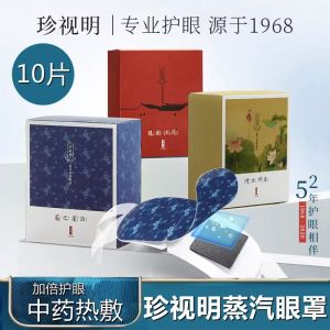 ZhenShiMing JiangNan Traditional Chinese Medicine Steam Eye Mask Hot Compress Sleep Eye Patch Lutein Eye Protection
