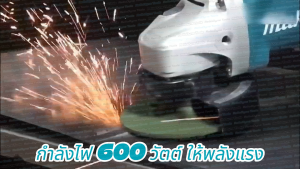 เครื่องเจียร เครื่องบด Makita 4 นิ้ว โรงสีทราย 600w พลังที่แข็งแกร่ง ขัด / เจียร / ตัด / กําจัดสนิม
