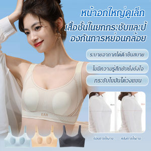 ชุดชั้นในผ้าไหมน้ำแข็งเย็นสบายสำหรับผู้หญิงที่มีหน้าอกเล็ก บรารัดรูปช่วงฤดูร้อนบางเฉียบ ไร้รอยตะเข็บ ป้องกันการหย่อนคล้อย บรารัดรูปขนาดใหญ่
