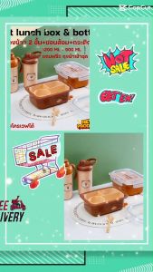 พร้อมส่ง💕 เซ็ทกล่องข้าว2 ชั้น + ขวดน้ำ +ช้อน ลายการ์ตูน ฝาปิดล็อค กล่องข้าวพกพา ครบชุด ฟรีถุงผ้าเข้าเซ๊ท P6070(48)089