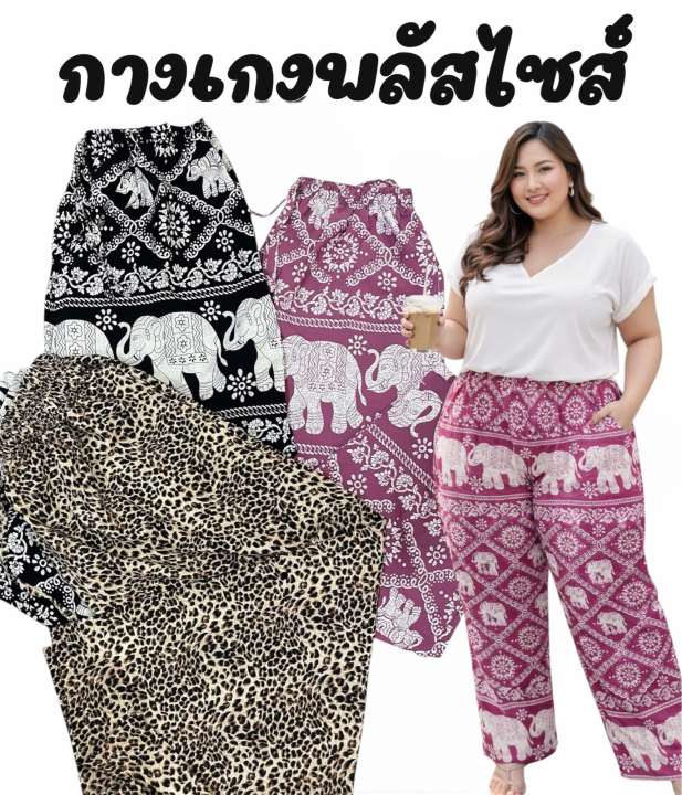 กางเกงพลัสไซส์ ️ใส่ได้ทั้งหญิงและชาย ทรงสวยใส่สบาย ️ | Lazada Thailand