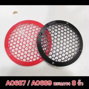 Butterfly Ecommerce ตะแกรงครอบดอกลำโพงสำหรับดอก 8 นิ้ว มีแบบตะแกรงธรรมดาและแบบตะแกรง FW สีดำ-สีแดง สามารถเลือกได้