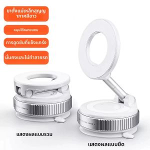 สําหรับที่วางโทรศัพท์ในรถยนต์ Magsafe Magnetic 360 °   Rotatable Vacuum Car Dashboard กระจกโทรศัพท์สําหรับ iPhone สมาร์ทโฟน Mount
