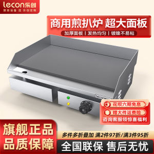Commercial Electric Grill Smart Computer Version Iron Pan Cooking Seafood Steak Egg Squid Kitchen Appliance Lecon Brand