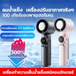 พัดลมมือถือ 4000mAh พัดลมไอเย็นไฟฟ้าแบบพกพา 100 ระดับลมแรงพัดลมไร้ใบพัดแบบพกพาแบบชาร์จไฟได้ด้วย Ice Cooling Mini Fan