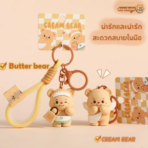 Butter bear keychain พวง กุญแจ จี้ตุ๊กตาหมีเนย น่ารัก พวงกุญแจรถคู่ จี้ห้อยกระเป๋าคู่ ของขวัญชิ้นเล็ก พวงกุญแจหมีเนย