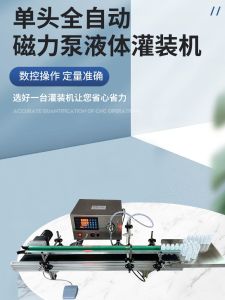 เครื่องบรรจุของเหลวปั๊มแม่เหล็กหัวเดียวอัตโนมัติสําหรับน้ําหอมยาแอลกอฮอล์น้ํามันปรุงอาหารน้ํามันหอมระเหย Guangxinsheng