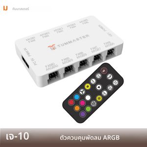 อุปกรณ์เสริมพีซี 10 พอร์ต 4Pin ARGB Fan Hub 5V 3Pin PWM Fan Controller สําหรับ PC/คอมพิวเตอร์ แม่เหล็กดูดและรีโมทคอนโทรลไฟ
