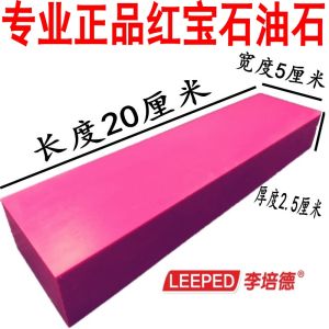 Large Size Red Ruby Oil Stone High Hardness Non-Wear Grinding Whetstone with Base 200*50*25MM Knife Sharpening Tool