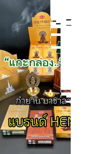 HEM Masala Incense Cones 3 scents (Dozen Box) Church Mantra Yog Chakra for Pooja Meditation Yoga Home Fragrance from India