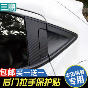 Honda HR-V XRV Door Pull Handle Sticker Carbon Fiber Protection Decal Car Door Pull Decorative Film Modification Sticker