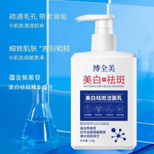 WE 3458 = 美白祛斑洁面乳 Whitening and Anti-Freckle Cleanser ☞ 150g