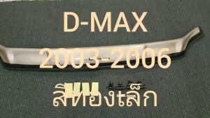 กันแมลง ดักแมลง เล็ก สีทอง อีซูซุ ดีแม็ก Isuzu D-max Dmax 2003 2004 2005 2006 ใส่ร่วมกันได้ A