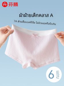 FenTeng Kids ผ้าฝ้าย ชุดชั้นในเด็กผู้หญิงช่วงพัฒนาการต้านเชื้อแบคทีเรียนักเรียนชั้นประถมศึกษาวัยรุ่น กางเกงขาสั้น กางเกงใน