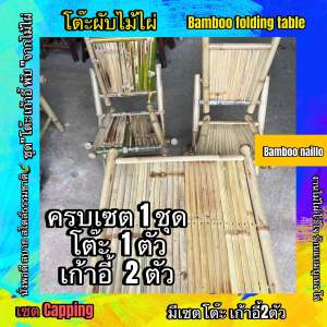 โต๊ะพับ+เก้าอี้พับ ครบชุดเก้าอี้2ตัวโต๊ะ1ตัว (แยกได้)Capping