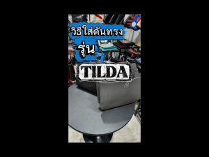 (พร้อมส่ง) ดันทรงกระเป๋าfreitag รุ่น TILDA (F275) แบบเต็มใบ (ไม่รวมกระเป๋า)