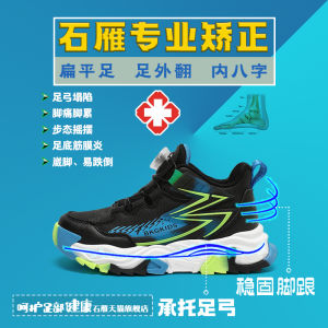High Top Flat Foot Correction Shoes Childrens Arch Support Function Shoes Inward Turning Foot External Flip Correction Sports Shoes