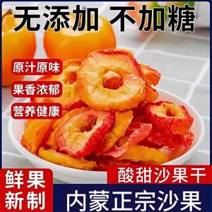 No Additives No Sugar Plum Apple Hawthorn Fruit Chips