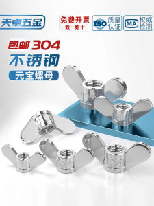 Hand-Tightening 304 Stainless Steel Butterfly Shaped Wing Nut with Large Ears for Hardware Tools Fastening And Locking Purposes