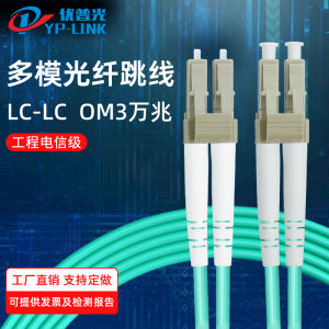 Telecommunications Grade OM3 10G Multi-mode Fiber Optic Jump Cable LCLC Dual-core SC-FC Tail Fiber 10M Data Center Network Cabling