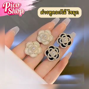 ต่างหู ประดับไข่มุกรูปดอกไม้ หรูหรา สไตล์ฝรั่งเศส  แฟชั่นสําหรับผู้หญิง มี 2 สี