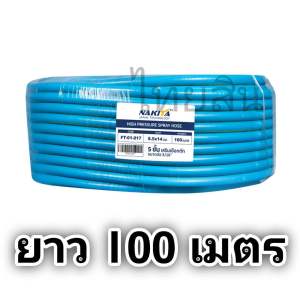 สายพ่นยา 5 ชั้น Nakita 50 m / 100 m