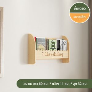 ตู้หนังสือผนังสำหรับเด็ก ไม่มีรอยเจาะ ติดผนัง ไม้แท้ อเนกประสงค์ ชั้นวางหนังสือหลายชั้น สำหรับห้องเล่นของเด็ก