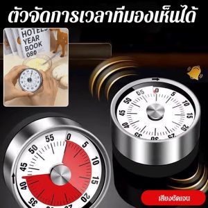 【จัดส่งถึงบ้านคุณภายใน 48 ชั่วโมง】นาฬิกาจับเวลาในครัวแบบแม่เหล็ก กลไก ดิจิตอล ตั้งเวลาทำอาหารได้ 60 นาที นาฬิกาปลุก สแตนเลสสตีล