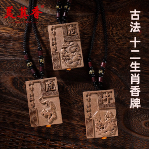 MEIZHENXIANG | Herbal Amulet Zodiac Guardian