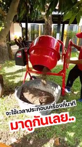 CMT200 เอนกประสงค์ เครื่องผสมปูน รุ่นCMT200 ผสมได้หลากหลาย ราคาถูก ไม่ต้องประกอบเอง