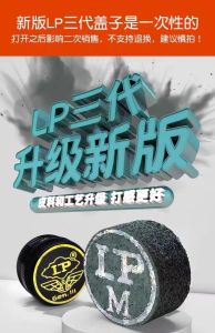 LP Third Generation Billiard Cue Tip Small Head Single Layer Snooker Billiard Stick Head Table Tennis Sports Equipment