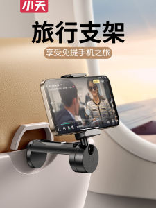 Portable Travel Phone Stand Desktop 2-in-1 Mini Airplane High Speed Railway Special Rotatable Foldable Train Seat Back Support Fixed Outdoor Clip
