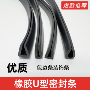 U-Shaped Rubber Edge Protection Strip Anti-Collision Card Slot Steel Plate