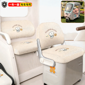 Decorative Accessory Mat Cover For Electric Tricycle