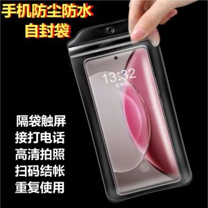 Thickened Waterproof Dustproof Self-sealing Touchscreen Mobile Phone Bag for Photography Outdoor Activities Special for Delivery Riders