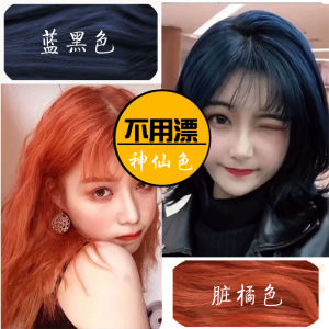 Blue Black Hair Dye Paste Dirty Orange Purple Red Honey Tea Cool Green Blue Black Hair Coloring Agent Glossy Hair Dyeing