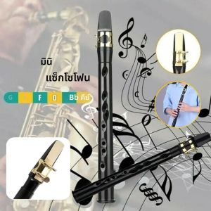 มินิพ็อกเก็ตแซ็กโซโฟน C คีย์แซ็กโซโฟนเครื่องดนตรีประเภทลมไม้แซ็กโซโฟนเล็กๆแซ็กโซโฟนกระเป๋าดนตรีเครื่องดนตรีประเภทลมไม้แบบพกพา