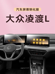 Tempered Glass Screen Protector for Volkswagen Lingdu L Car Interior Decoration Control Panel Sticker Automotive Accessories