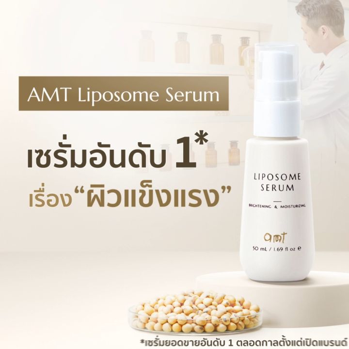 [แพ็คคู่] AMT Liposome Serum 50 mL 2 ชิ้น - เซรั่มฟื้นฟูเกราะป้องกันผิว ผิวอิ่มน้ำ กระจ่างใส (ทุกสภาพผิว)