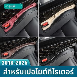 2PCS รถที่นั่งรั่วแถบ Gap ตะเข็บด้านข้าง FILLER สําหรับ Peugeot Rifter 2018 2019 2020 2021 2022 2023 2024 2025