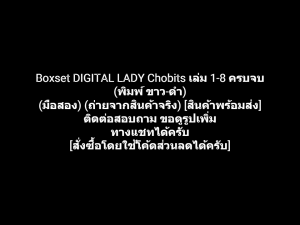 หนังสือการ์ตูน Boxset ดิจิทัล เลดี้ DIGITAL LADY Chobits เล่ม 1-8 ครบจบ (พิมพ์ ขาว-ดำ) ผลงานของ CLAMP แคลมป์ (มือสอง)