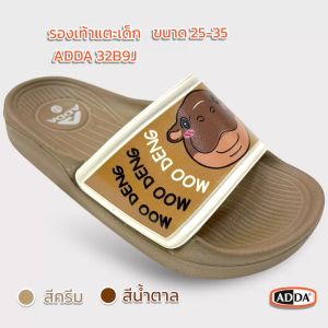 รองเท้าแตะเด็ก แบบสวมว ลายน่ารัก ลายฮิปโป หมูเด้ง ลิขสิทธิ์แท้ จาก ADDA รุ่น 32B9J