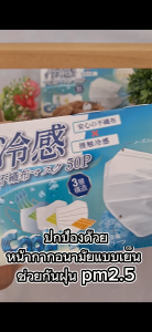 cool mask หน้ากากอนามัยแบบเย็น จากญี่ปุ่น คุณสมบัติครบ กันเชื้อโรคและ pm2.5 ใส่สบายหายใจสะดวก ด้วยโครงสร้าง 3 ชั้น