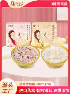 Xu Xiaomei Thick Coconut Milk Coconut Flavor Birds Nest Instant Herbal Sucrose-Free Snow Fungus Broth Oatmeal Fresh Stewed Fast Food Nourishing Breakfast