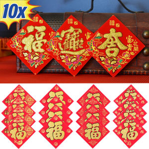 สติกเกอร์แบบมีกาวในตัว "Fu" 10ชิ้น/แผ่นป้ายปิดผนึกพรน่ารักผ้ากำมะหยี่สีแดงแบบ DIY ป้ายติดกล่องของขวัญสำหรับตกแต่งงานเลี้ยงปีใหม่