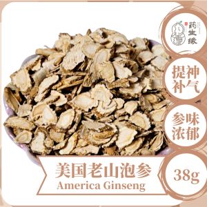 【美国老山】泡参  小片 38克 USA Ginseng Slice Small 38g
