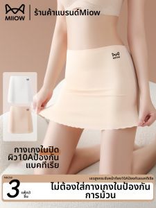 MiiOW | Anti-Peek Seamless Safety Shorts Anti-Embarrassment Coverage Underwear