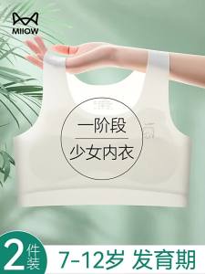 MiiOW | Breathable Seamless Girls Bra for Developmental Stage 1