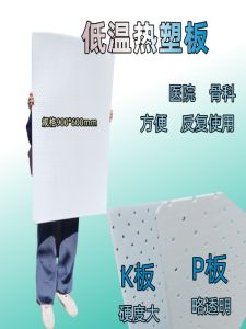 Orthopedic Cold Temperature Heat Plastic Board KP Board Substitute for Plaster Breathable Ankle Fixation Shaping Bone Brace Support Reusable